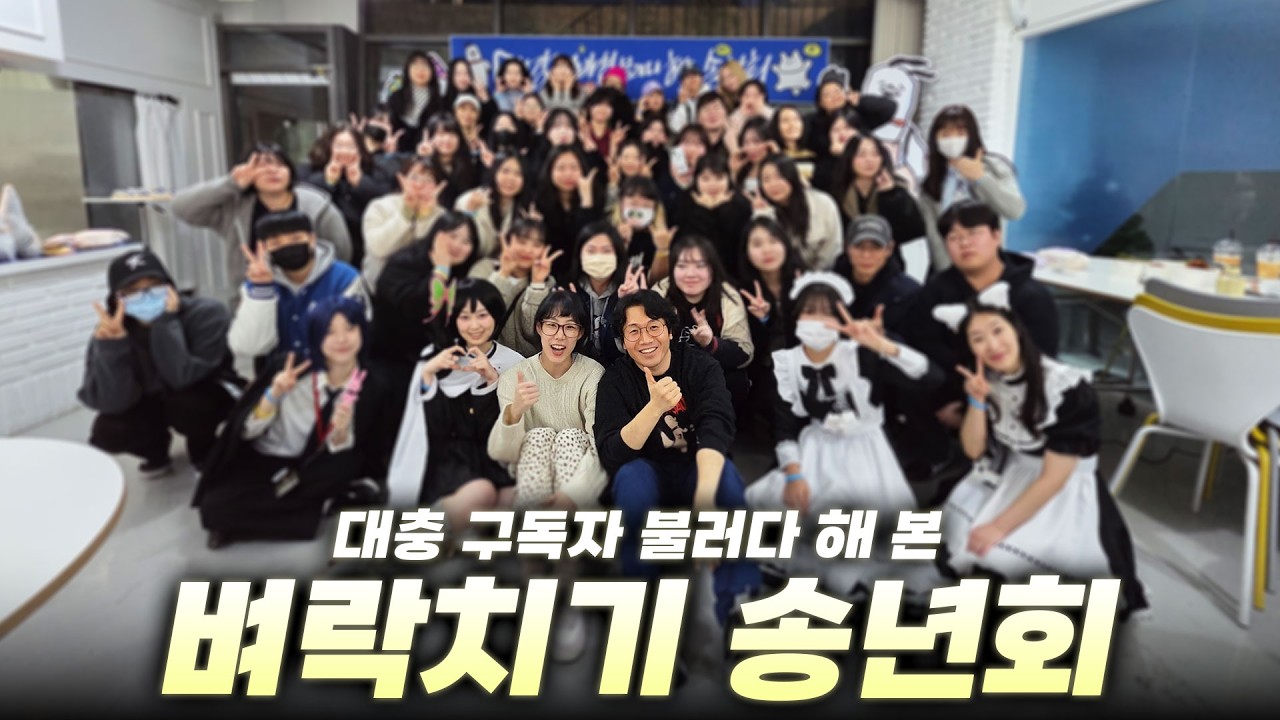 '심심한데 송년회 할까요?' 말 한마디만 했을 뿐이었는데