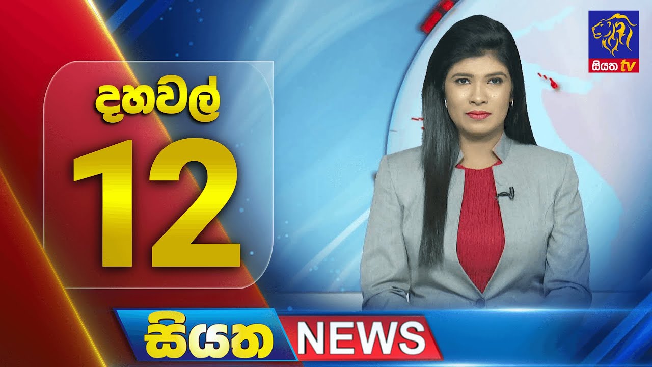 🔴 LIVE | Siyatha News | 12.00 PM | 19 - 11 - 2024