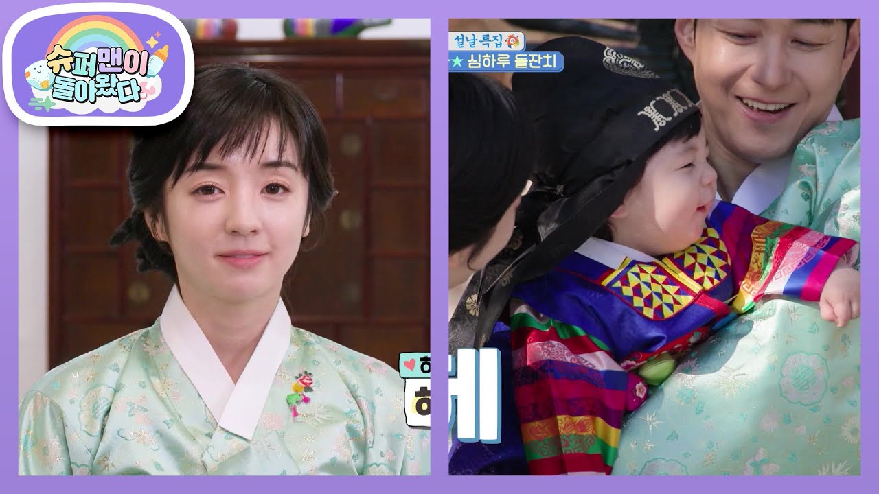 [심형탁네] 사야엄마 슈돌 최초 공개★하루 돌잔치 맞이해 완전체로 모인 심씨 가족 [슈퍼맨이 돌아왔다/The Return of Superman] | KBS 260218 방송