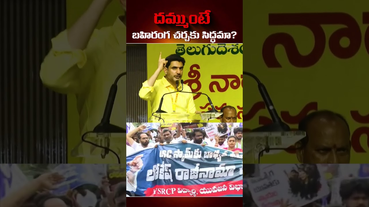 YSRCP Protest Against DSC | I am ready to discuss Mega DSC2025. Jagan is ready.