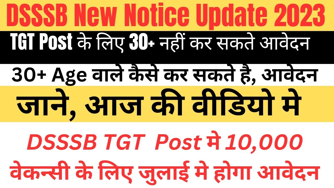 DSSSB TGT Post New Notice Update 2023 || Age Limit Change || 30 से ज्यादा उम्र वाले कैसे करें आवेदन।