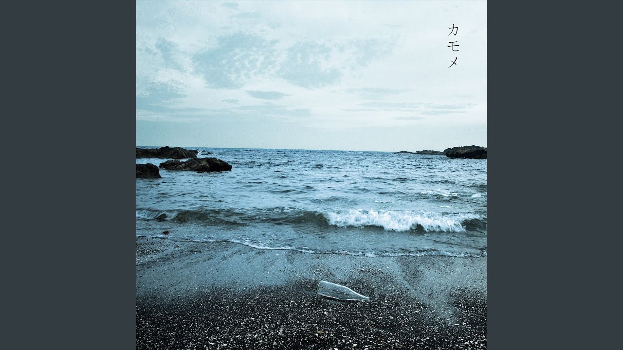Kamome (Strings Version)