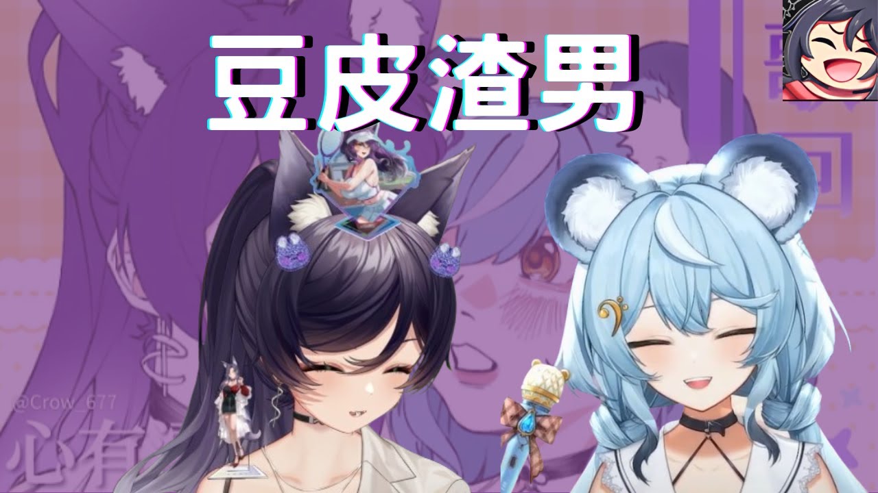 【汐Seki精華】豆皮渣男雷麗澪弄哭Seki了 ft.澪Rei、KSP