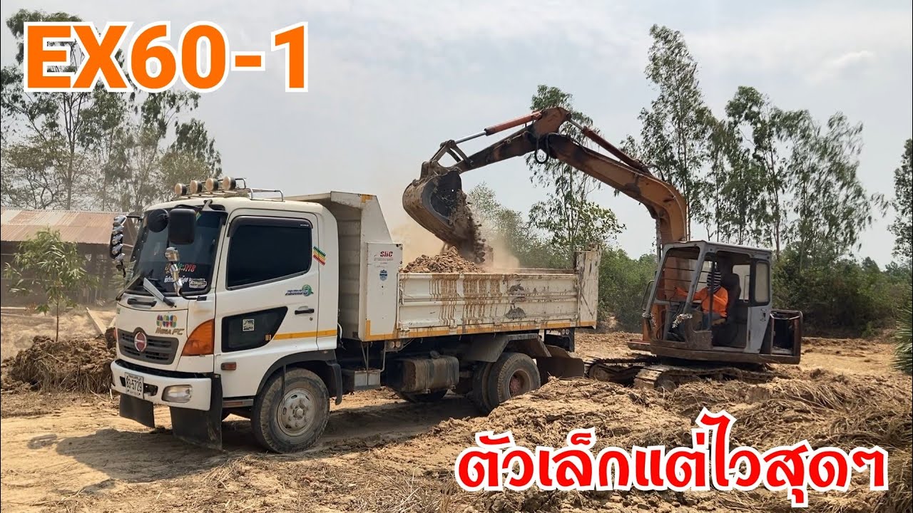 HITACHI EX60-1 เล็กพริกขี้หนูไวจัดตักดินใส่ดั้มงานเหมาถมที่ Mini Excavator EP.423