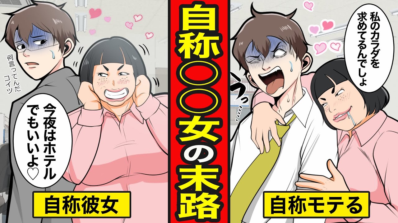 【漫画】自称〇〇女の末路。勝手に求められていると勘違いする女が暴走。行き過ぎた行為が最悪の事態に…【レイナの部屋ブラックわーるど】