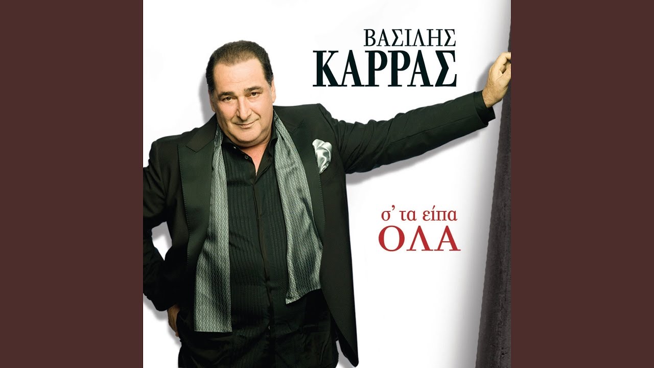 Paraxeni Vrohi (Soma Ypotagis)