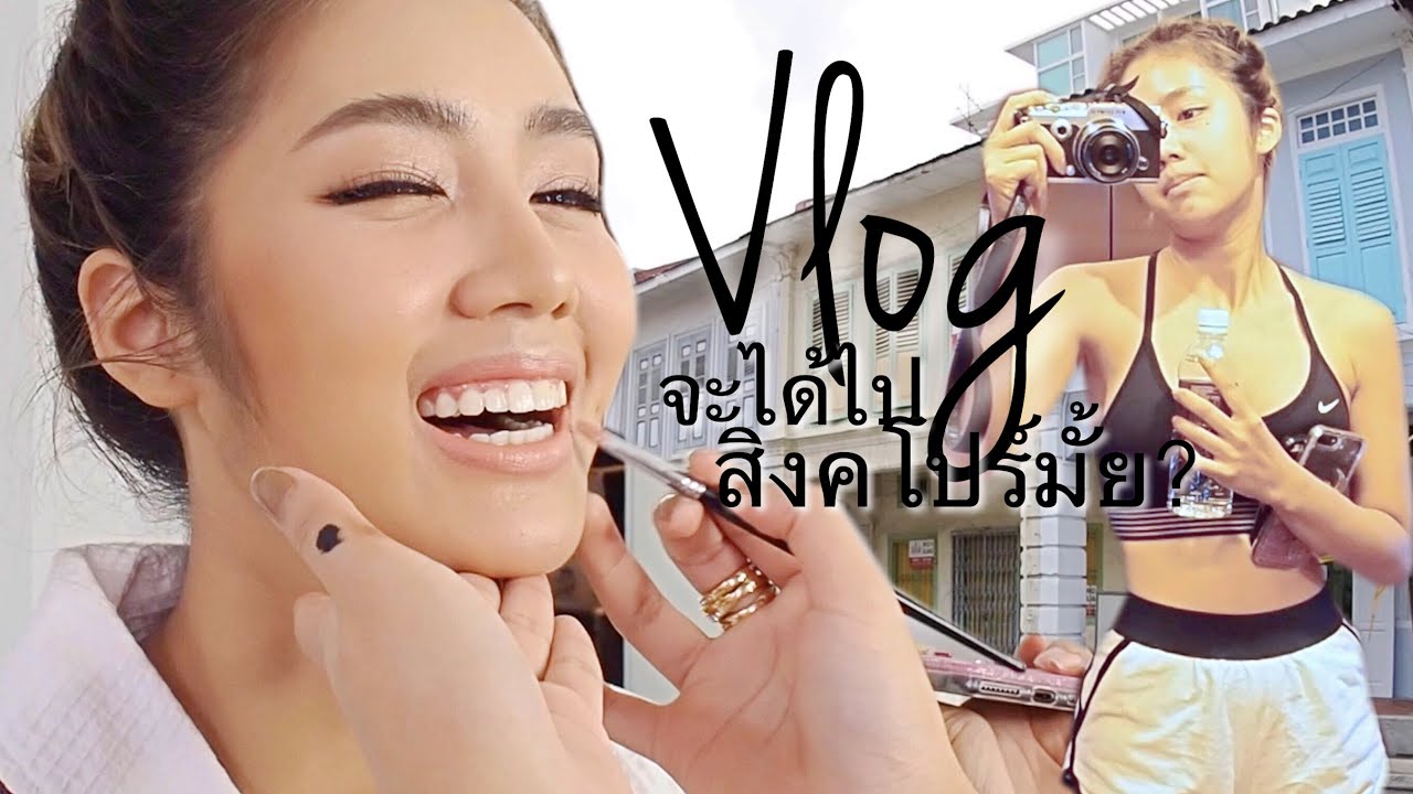 Vlog ทีมงานติด ตม. อาชิจะได้ไปสิงคโปร์มั้ย?? | Archita Lifestyle