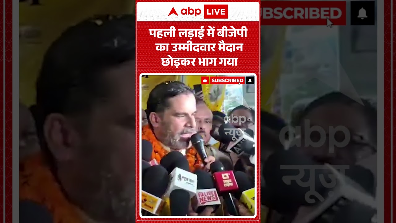 Bankipur Bypoll: पहली लड़ाई में BJPका उम्मीदवार मैदान छोड़कर भाग गया - PK | #breakingnews #shorts
