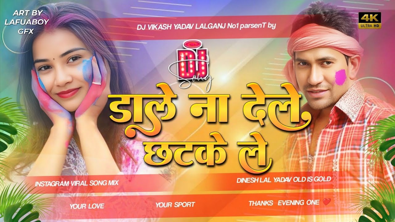 Dale Na Dele Chhatake Le Djsong #dineshLalYadav Old Holi Song Remix | Dj Vikash Yadav 