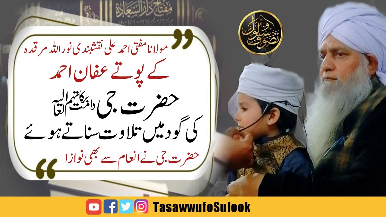 Little Child Reciting in the lap of Peer Zulfiqar Ahmad Naqshbandi db | Jamia Tus Salihat Faisalabad