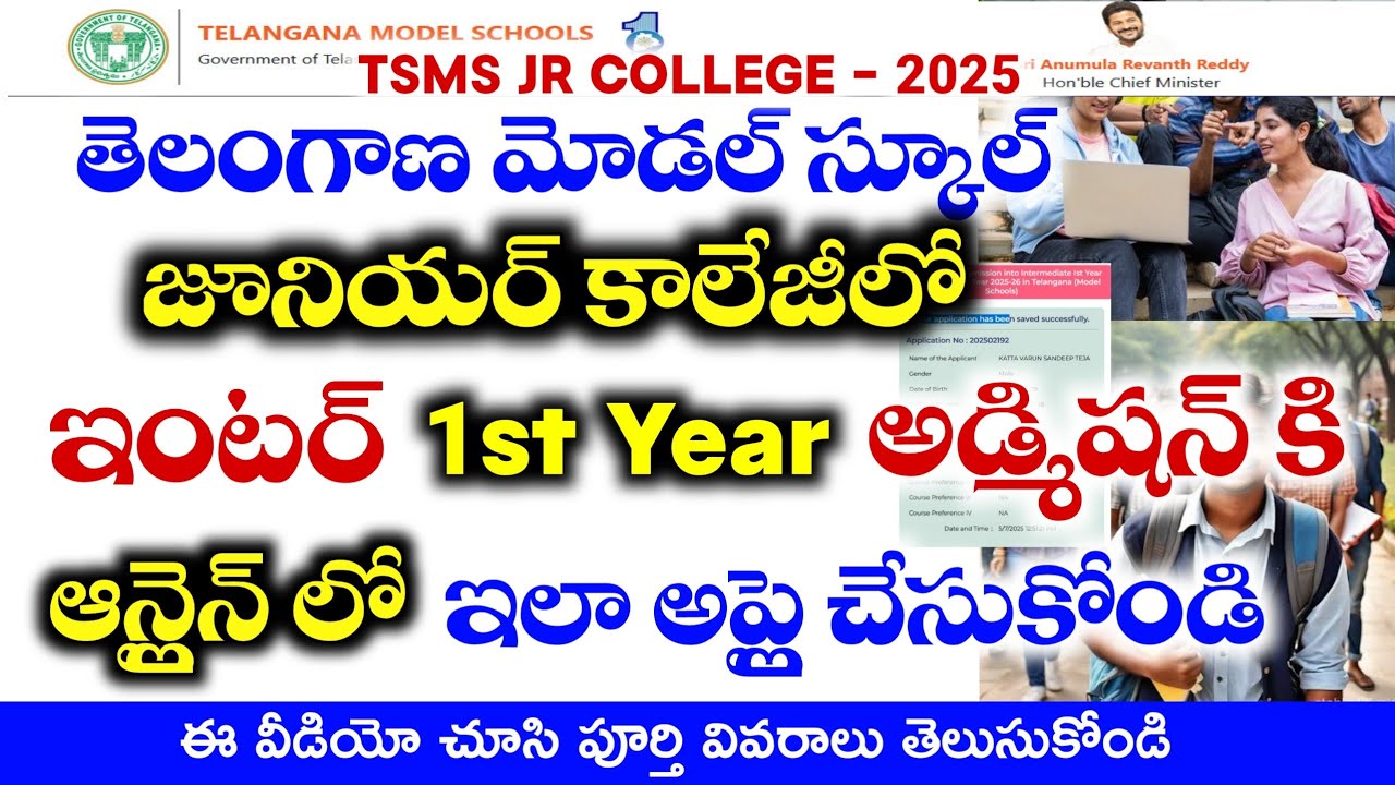 Inter Admissions 2025 Apply in TS Model School & Jr College Apply Inter 1st year in TS Model College
