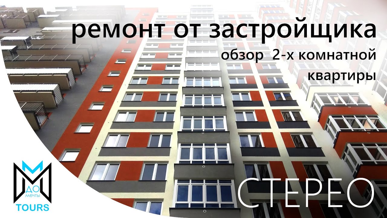 Новостройка с ремонтом. Недорогие квартиры с ремонтом от застройщика в Калининграде.