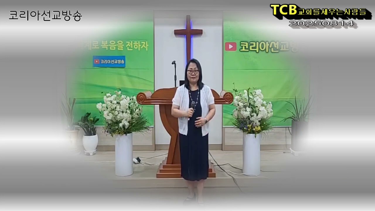 오직 예수 뿐입니다 | 작사 박소정 | 작곡 최우규 | 찬양 이현미2집#코리아선교방송특송