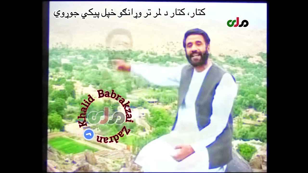 Hafeez Gardish - da kalai ma wranaawi حفیظ گردش - دا کلی مه ورانوی - اسحق ننگیال شاعري