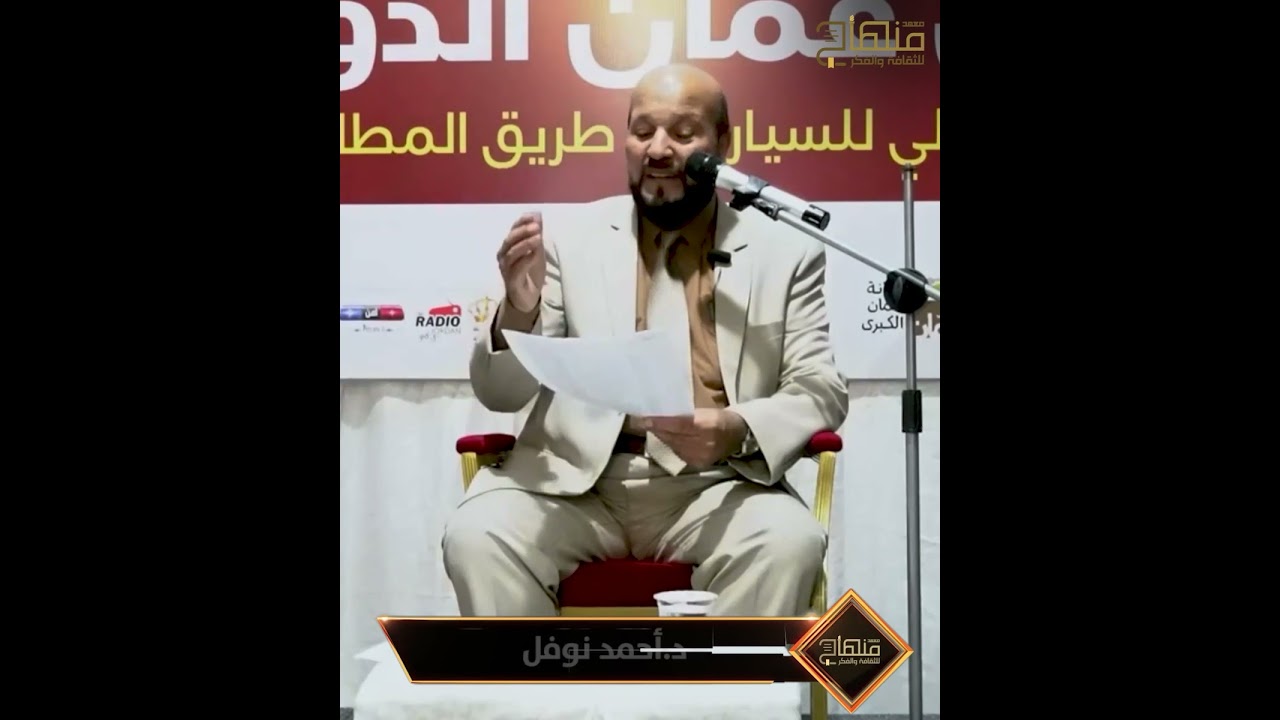 فيديو || أيها الشباب (6/7) || نوفل : أنتم في لجة الصراع : بين التسامي والتزكية أو الشهوات والتدسية