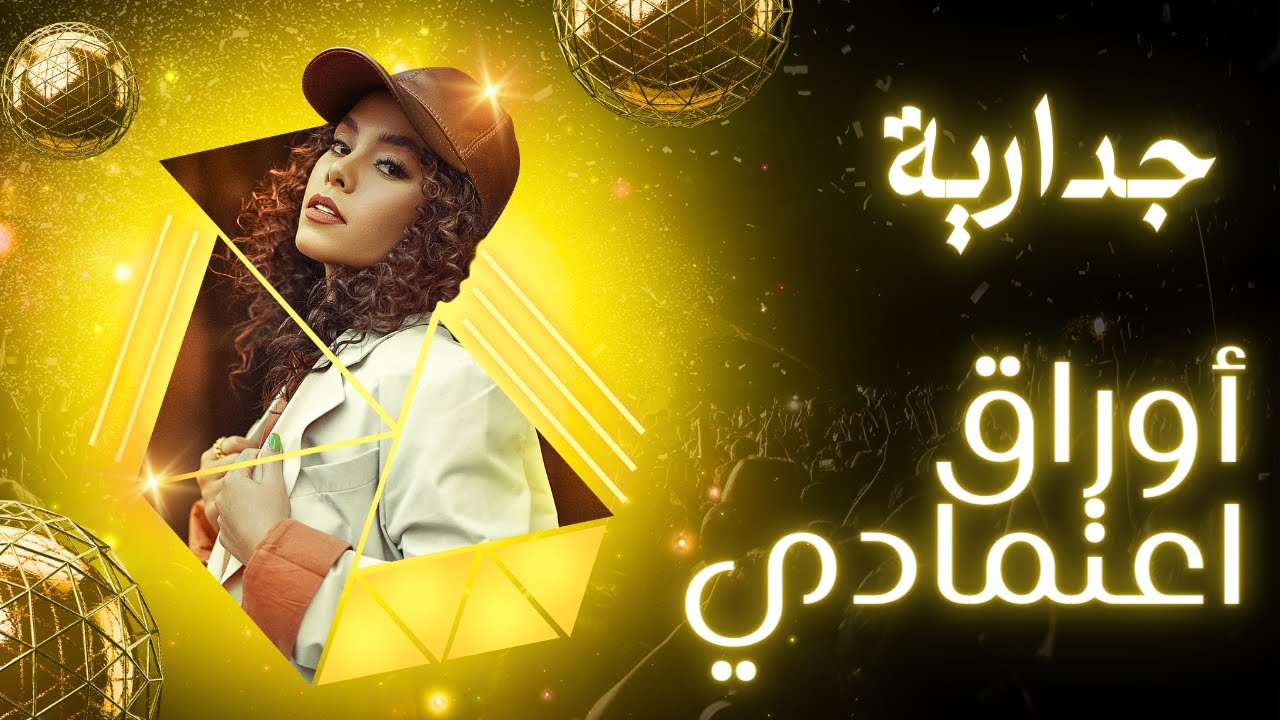 قصيدة أوراق اعتمادي | شعر وموسيقى | غزل | محبوبة بدرجة أميرة ولا يغرى بمنصبها القيادي