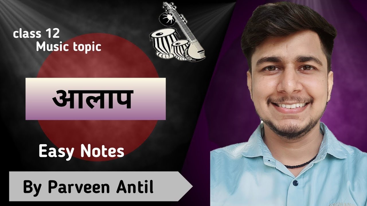class 12 | आलाप | Alap | hindustani music vocal | by parveen antil | easy notes | ba music