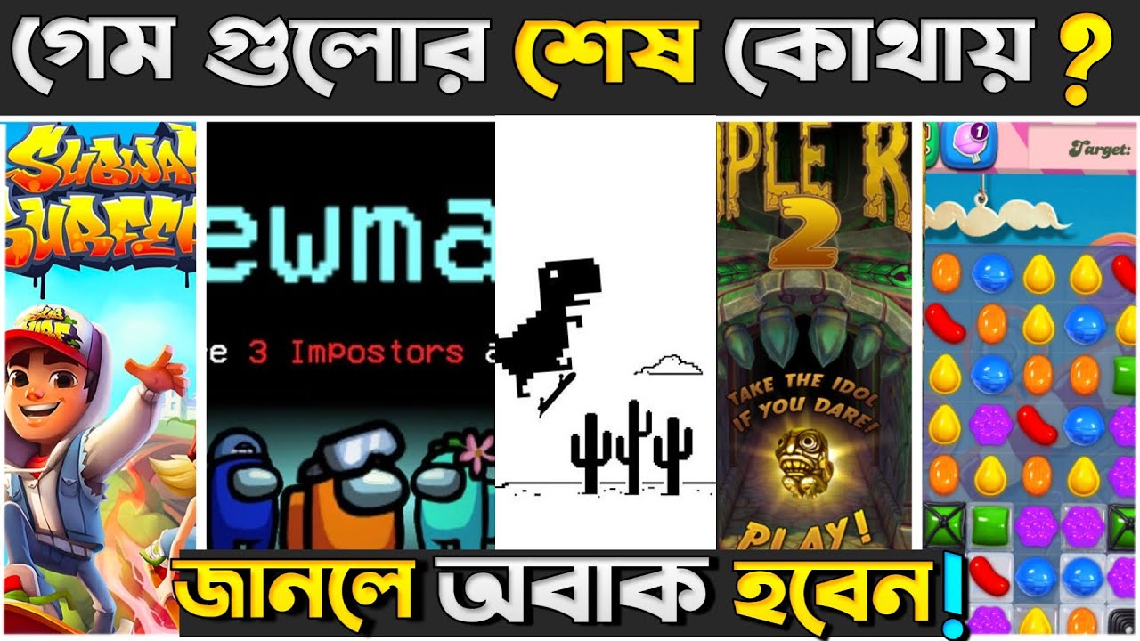 এই গেমগুলোর শেষ কোথায় ? জানলে অবাক হবেন 🏷️ Top 5 No Ending Game | Best Hardest Game