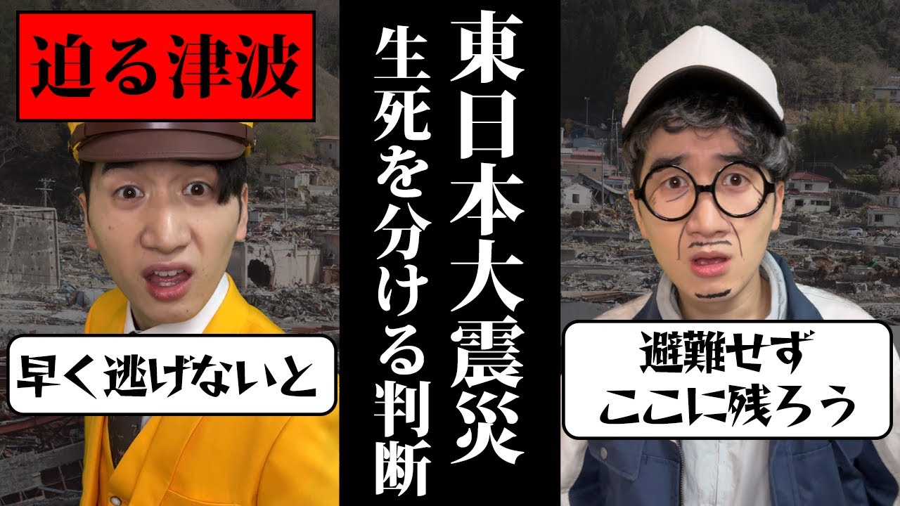 【3.11を忘れない】あの日、車内に残り助かった。【東日本大震災の奇跡】
