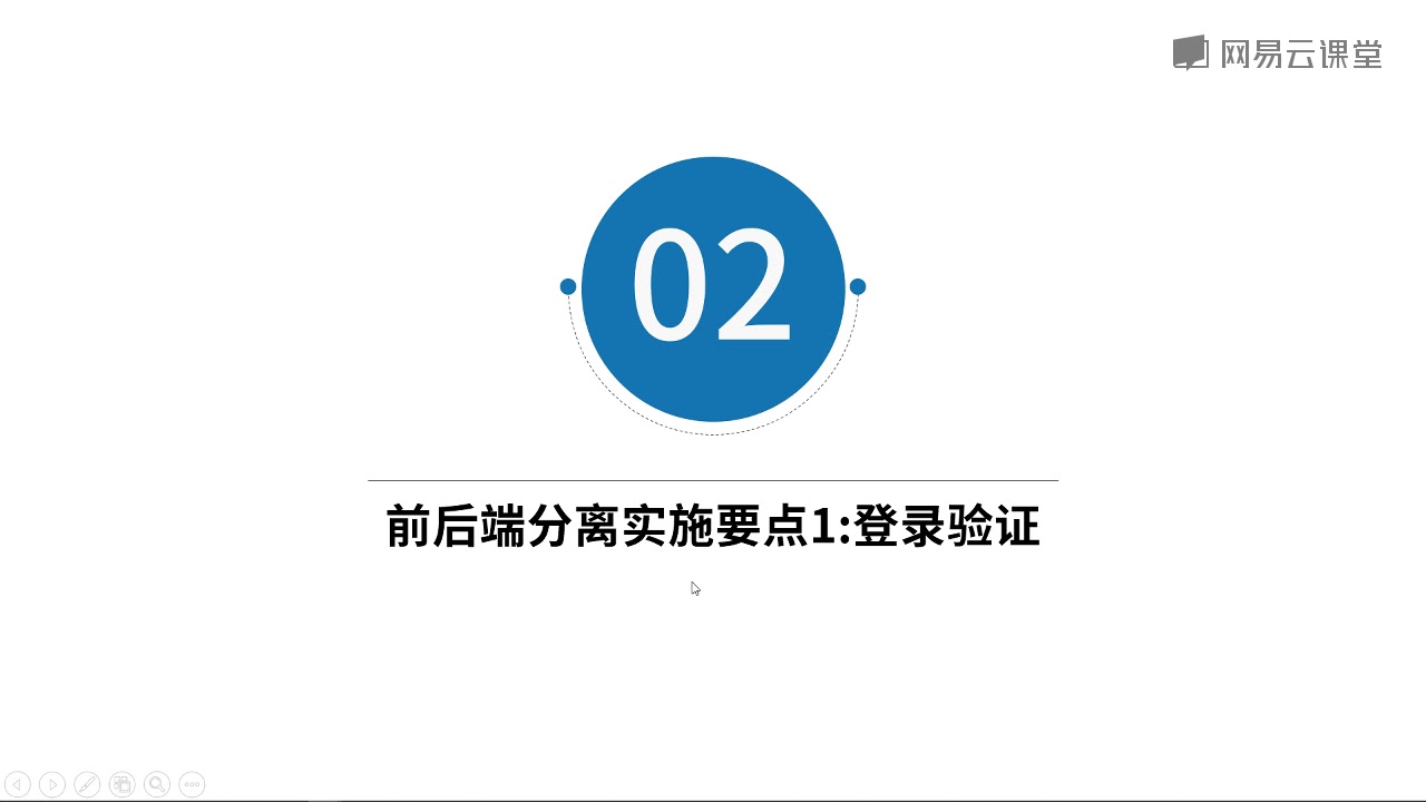 课时2：BAT技术分析，前后端分离架构技术内幕