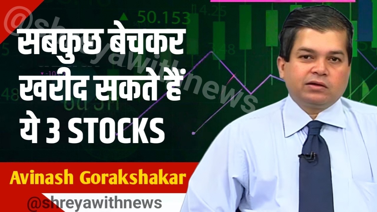 Avinash Gorakshakar ने क्यों कहा Bazaar में आगे भी रहेगी Volatility || Sushil Kedia Latest