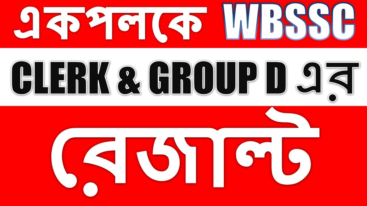 WBSSC Clerk & Group D Result 2017 With Cut Off Marks
