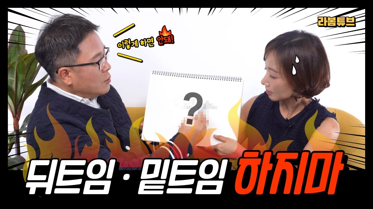 [ENG sub] 성형외과의사 부부와 함께 하는 의학 상식 4편 - 뒤트임&middot; 밑트임은 하지 마세요... 제발!!