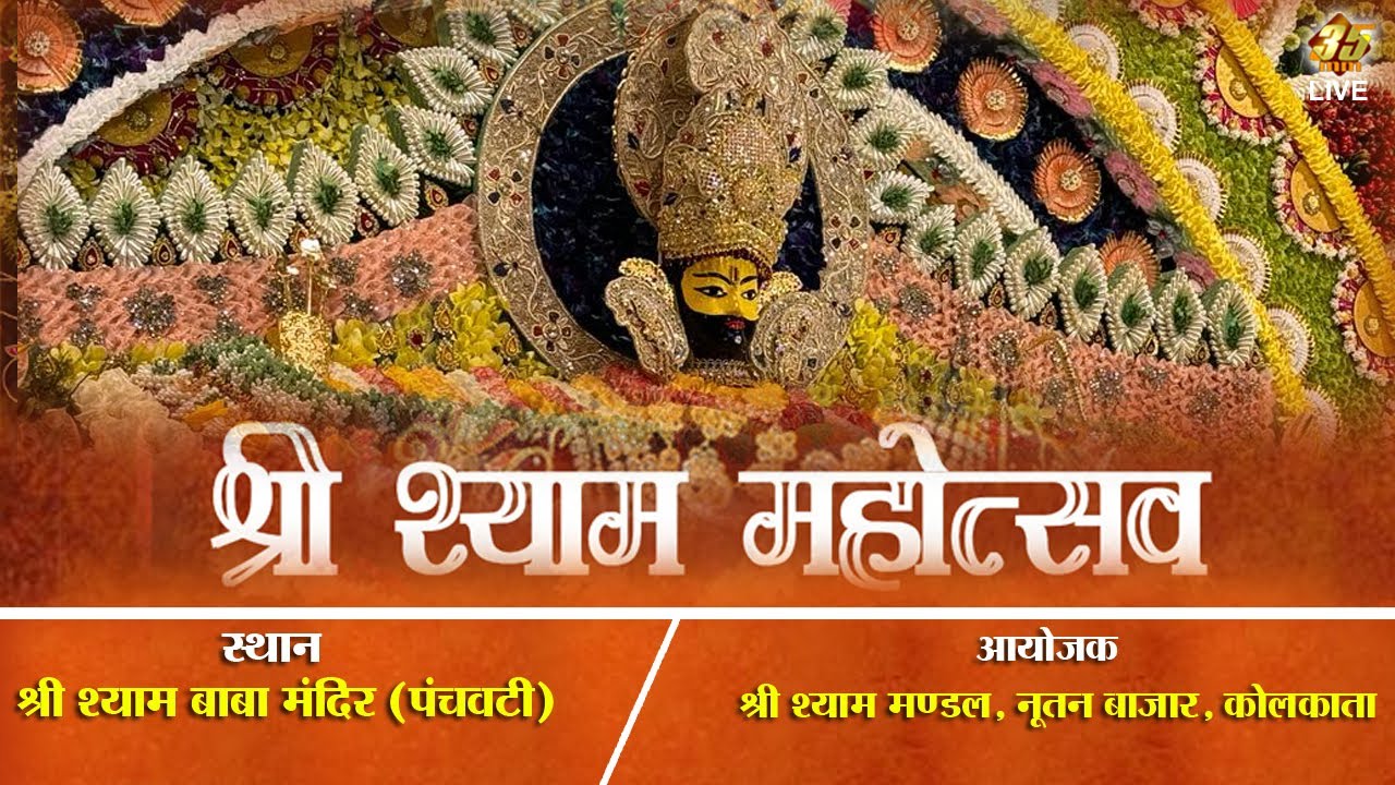 35MM Live | Shyam Baba Mandir Panchwati | Shree Shyam Mandal Nutanbaazar |  Part 3 (7.1.24)