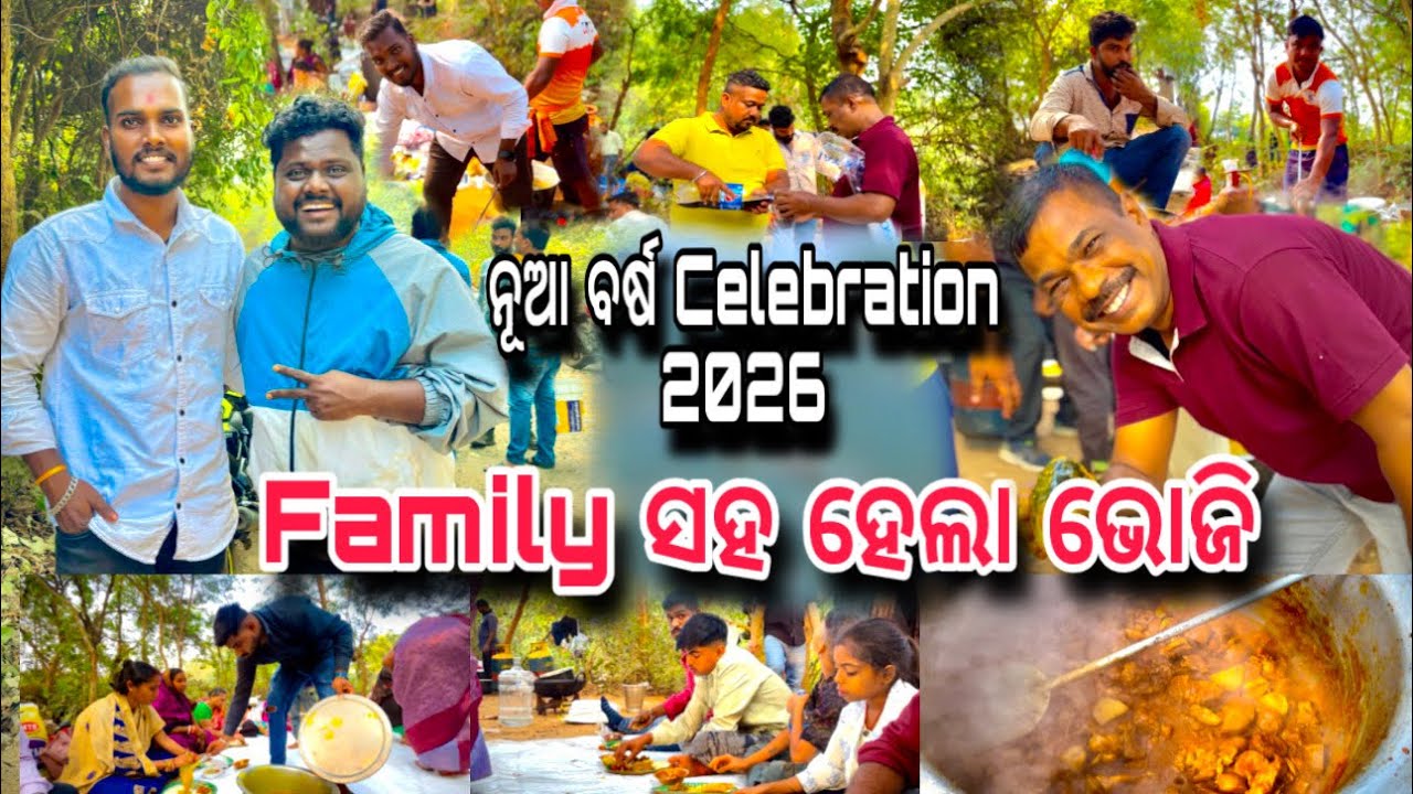 ନୂଆ ବର୍ଷ Celebration 2026 | Odia Family Vlog | Odia Comedy | Bhubaneswar | Bana Bhoji | Taraboi 