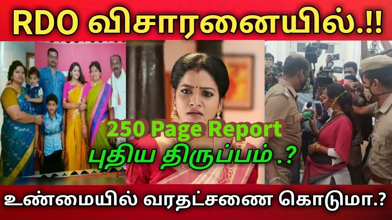 Vj Chitra RDO investigation final report | VJ Chitra case details | Vj Chitra Latest News