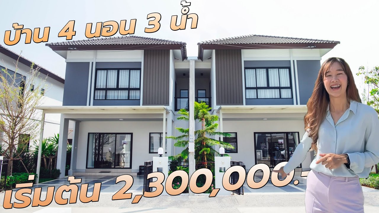 บ้านแฝด 4 นอน 3 น้ำ ราคาเริ่มต้น 2.3 ลบ. ที่กาญจน์กนกวิลล์ 22 ถนนวงแหวนรอบนอก-หนองผึ้ง 063-512-0022