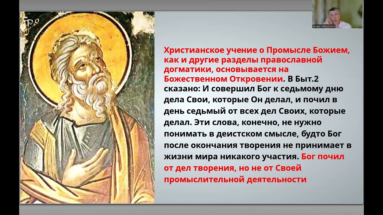 Догматическое богословие. Промысел Божий и Божья Воля. В чем разница?
