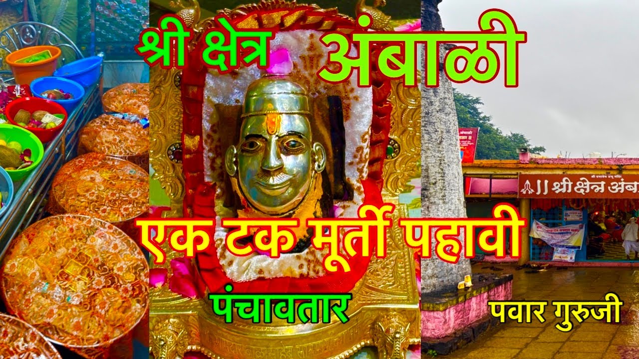 वेधक मूर्ती दर्शन
