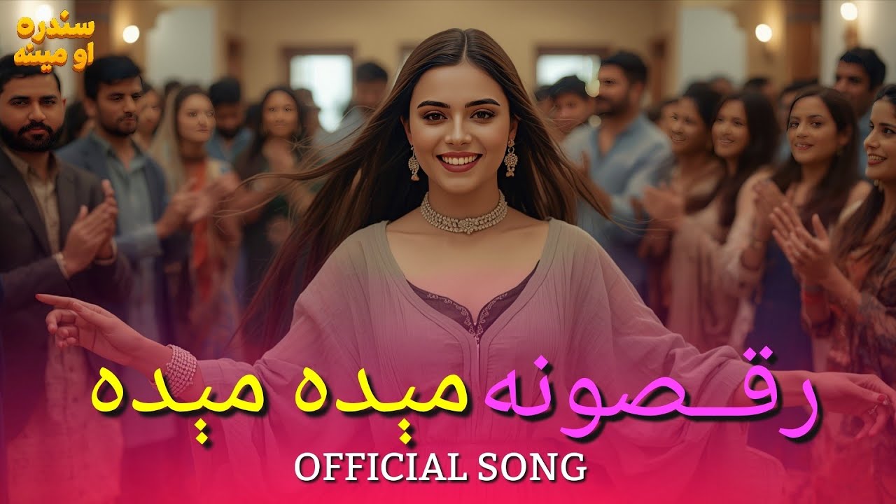 نوې مسته سندره 