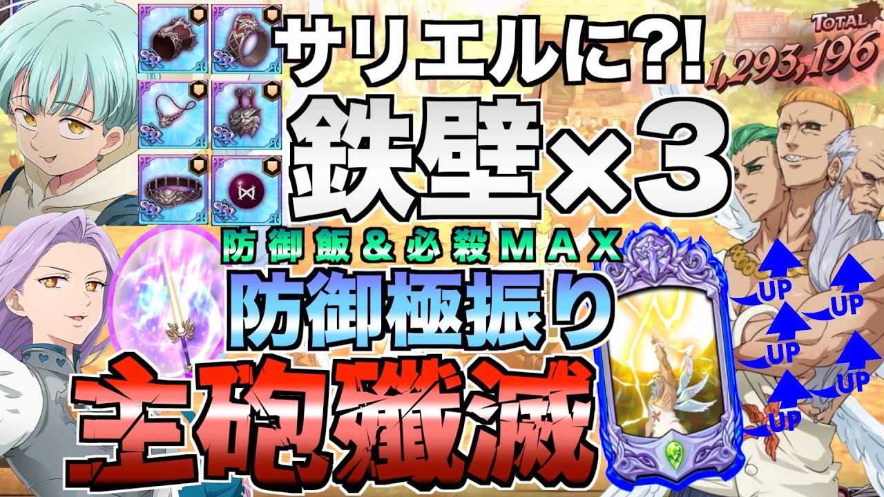 【グラクロ】サリエル鉄壁運用したらタルミエルの大砲で殲滅できるww ／ 喧嘩祭り(上級)【七つの大罪】