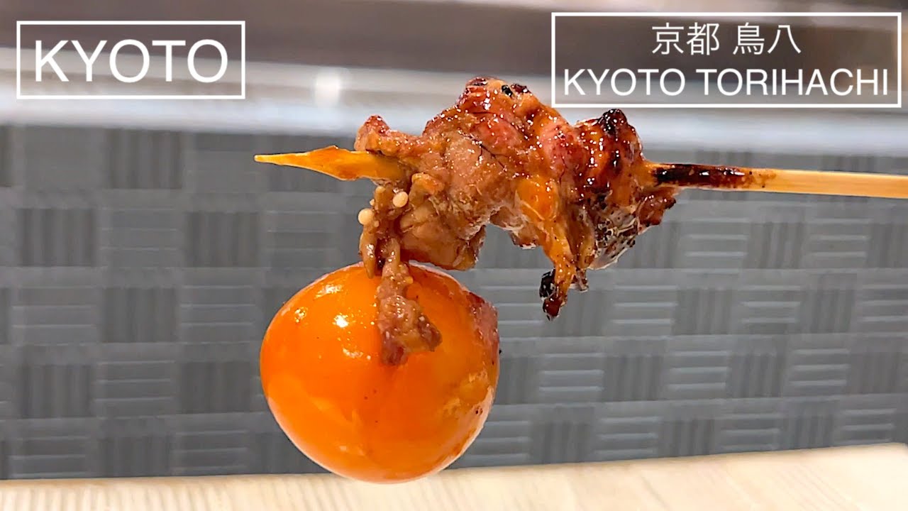 ストップと伝えるまでとまらない焼鳥店 - 鳥八 焼き鳥 - 京都