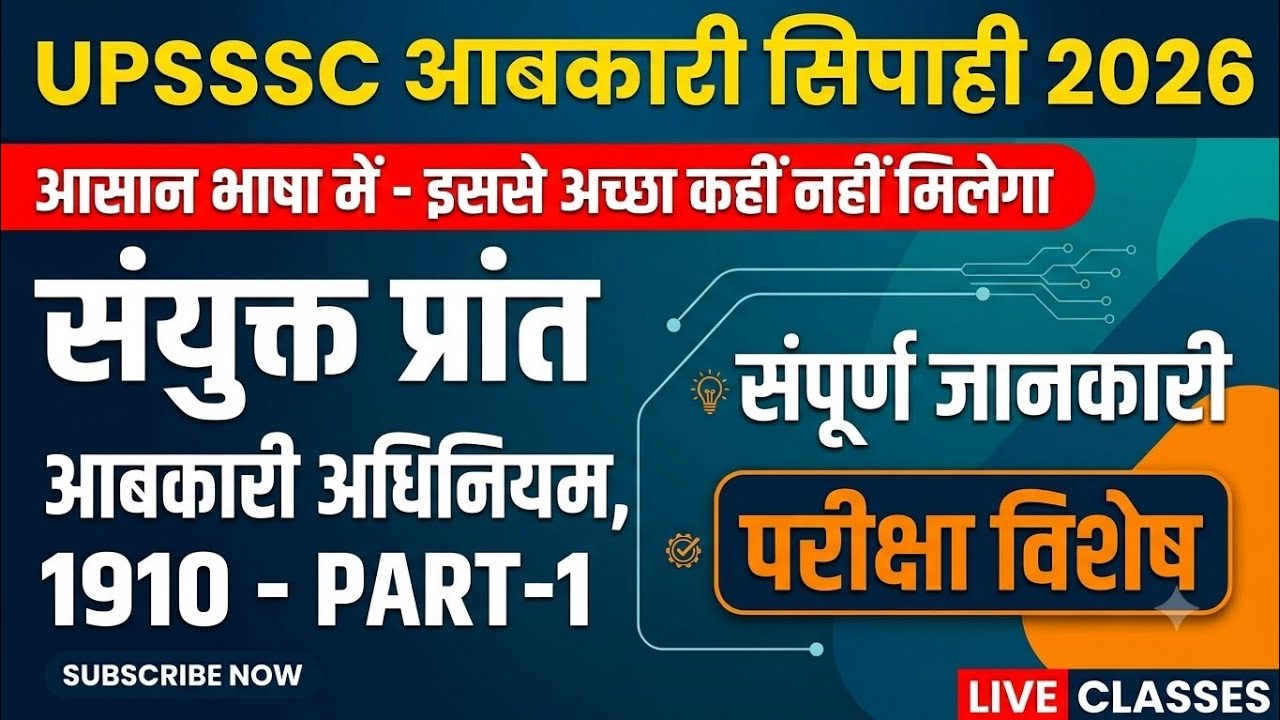 UPSSSC Excise Constable | Aabhkari Shipahi 2026 | Aabhkari Adhiniyam 1910 | आबकारी सिपाही 