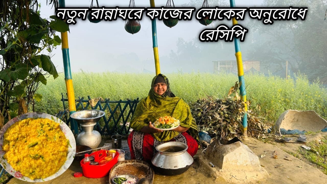 সবজি দিয়ে নরম খিচুড়ি রেসিপি  | Mimi village vlogs