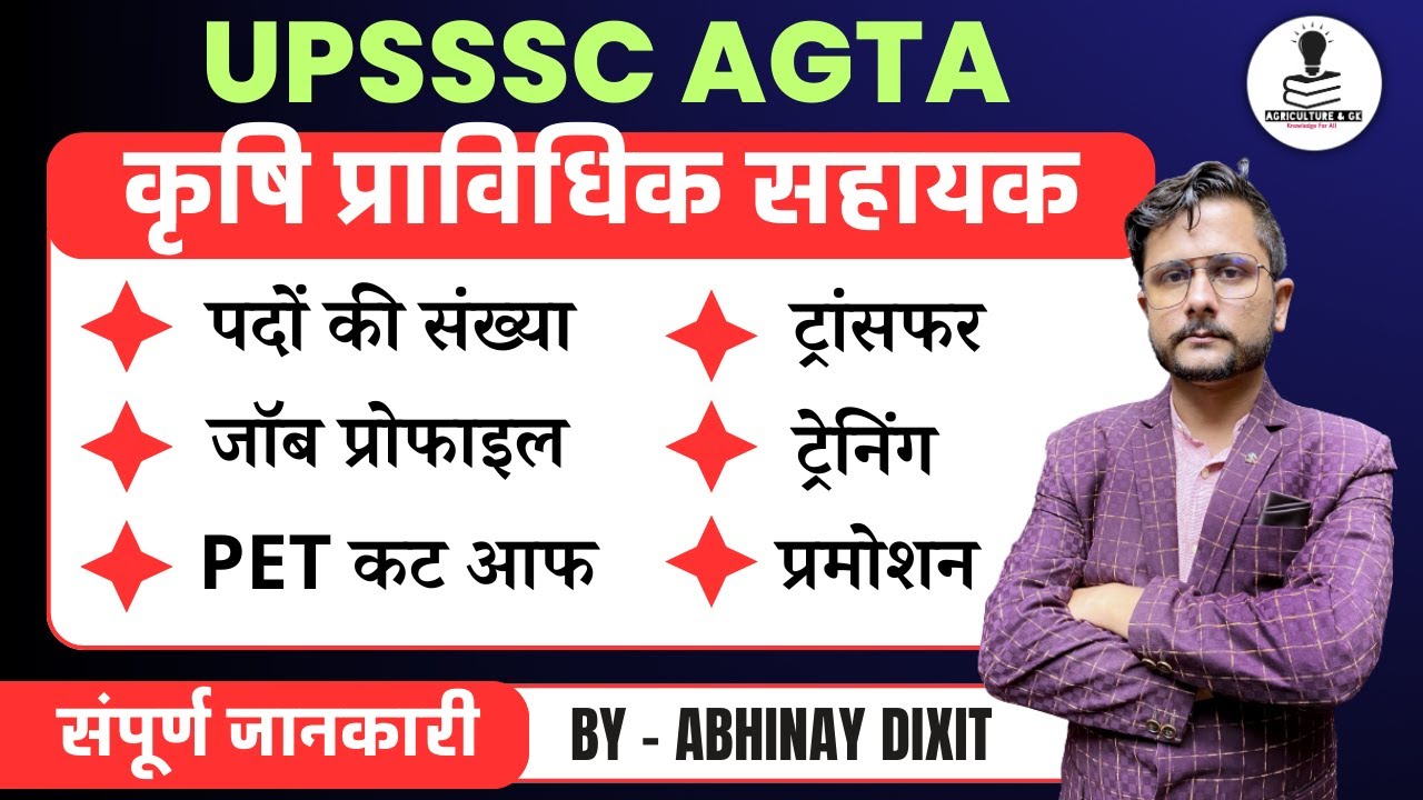 UPSSSC AGTA Recruitment 2024 | UP AGTA PET Cutoff Marks, Promotion, Job Profile, Salary & Training
