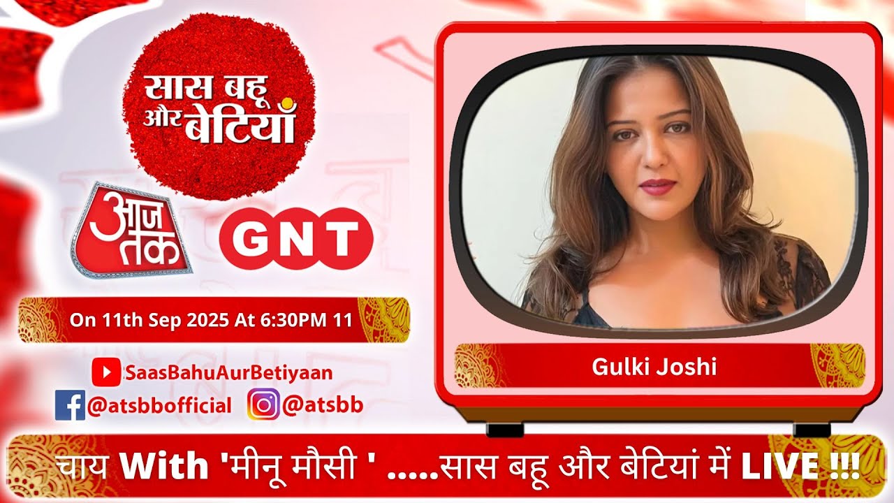 चाय with- Gulki Joshi-सितारों संग Live बातें-‘सास बहू और बेटियां ‘की देहाती मीनू मौसी संग | SBB