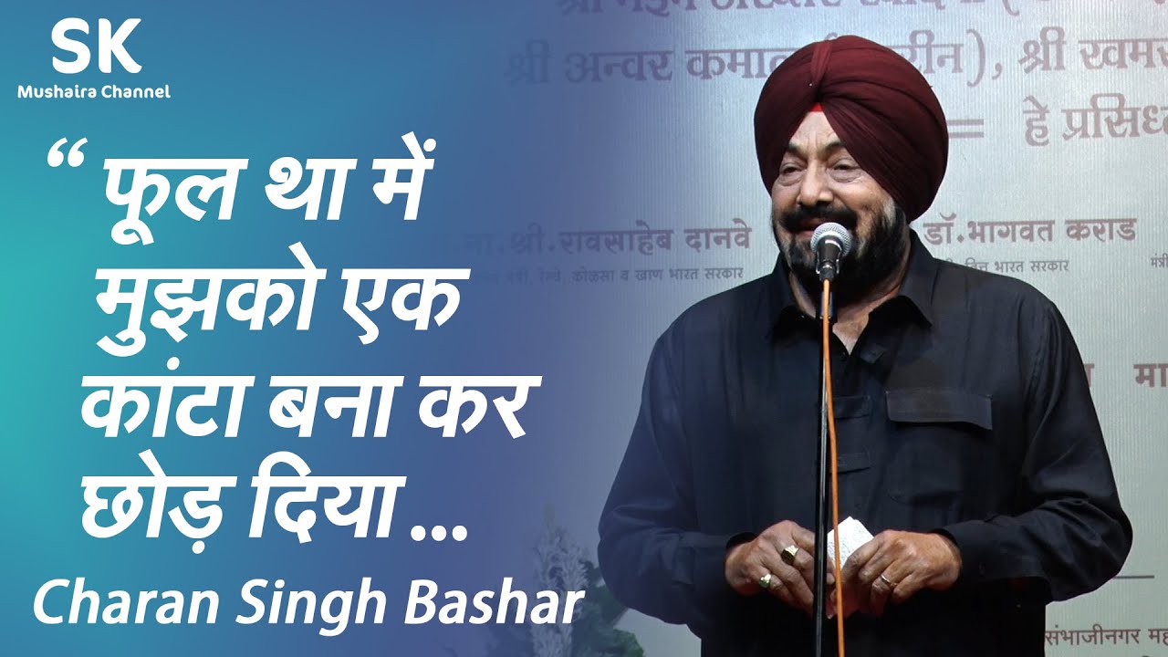 Charan Singh Bashar | Latest Aurangabad Mushaira 18 June 2023 | Ek Shaam Bashar Nawaz Ke Naam |
