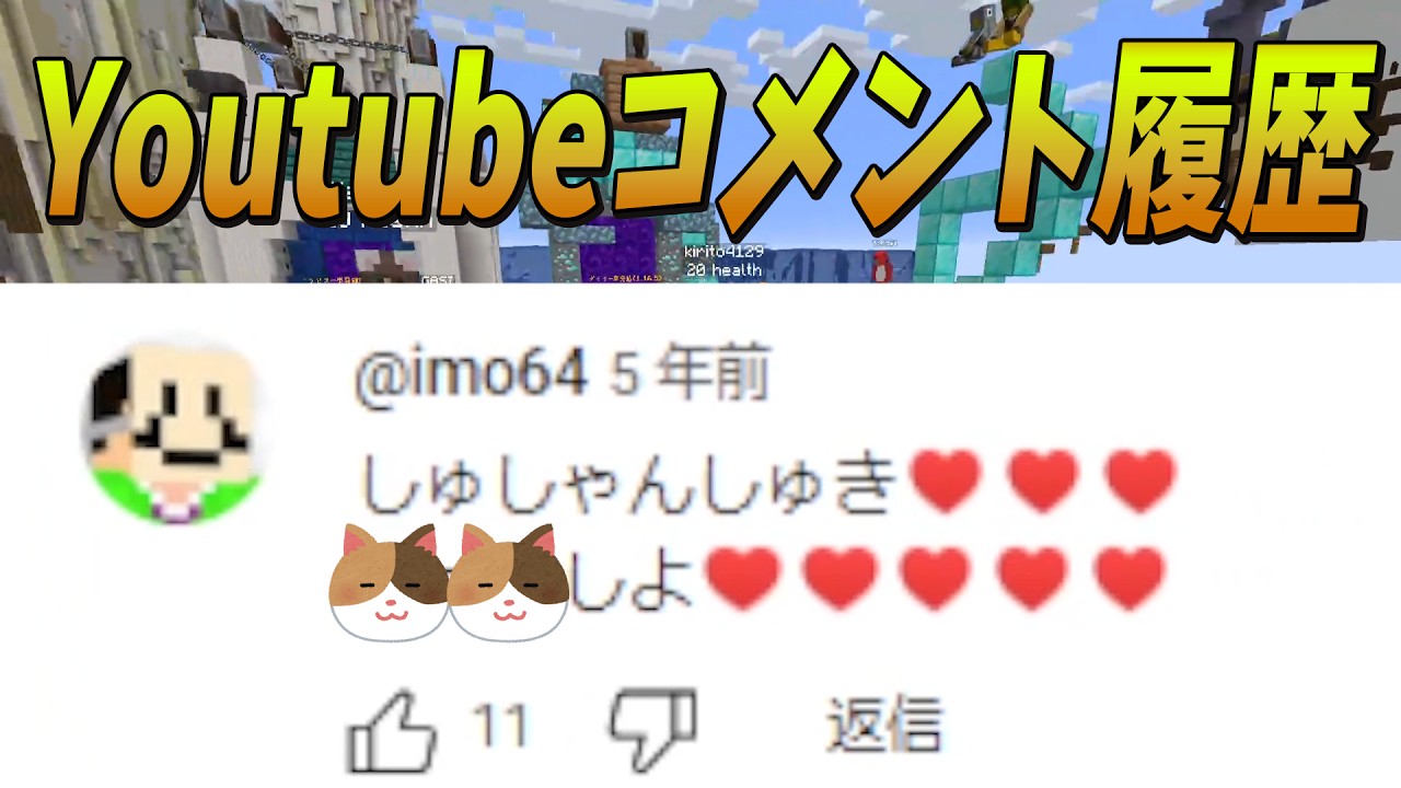 参加勢が50人クラフトに入る前のYoutubeのコメント晒してみた - マインクラフト【KUN】