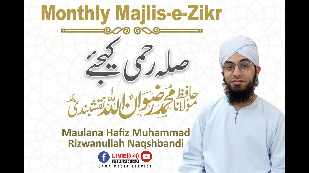 Silah Rehmi Kijiye | Molana Hafiz Rizwanullah Naqshbandi | Jama Media Service