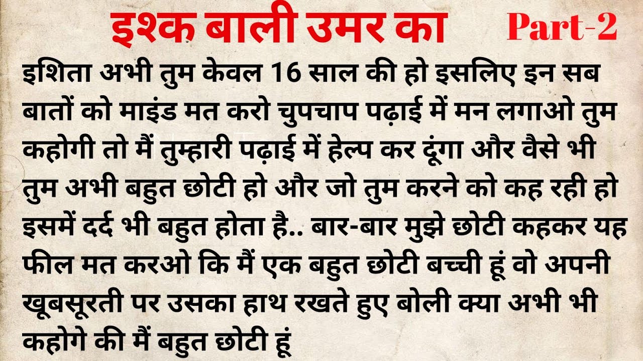 ll इश्क बाली उमर का ll Part-2Most Romantic Love Story l Bold Hindi Novel l Suvichar l Bedtime Story 
