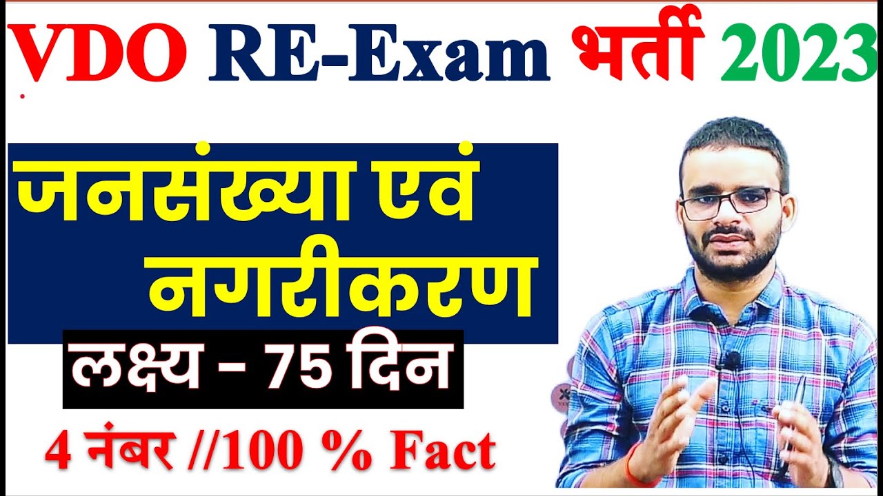 VDO class 3 /VDO RE EXAM LATEST NEWS TODAY/ VDO RE EXAM 2022