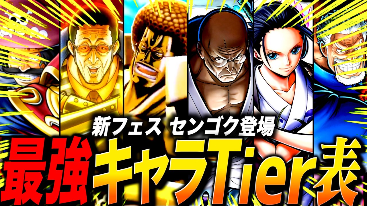 センゴク登場後の最強キャラランキング【バウンティラッシュ】