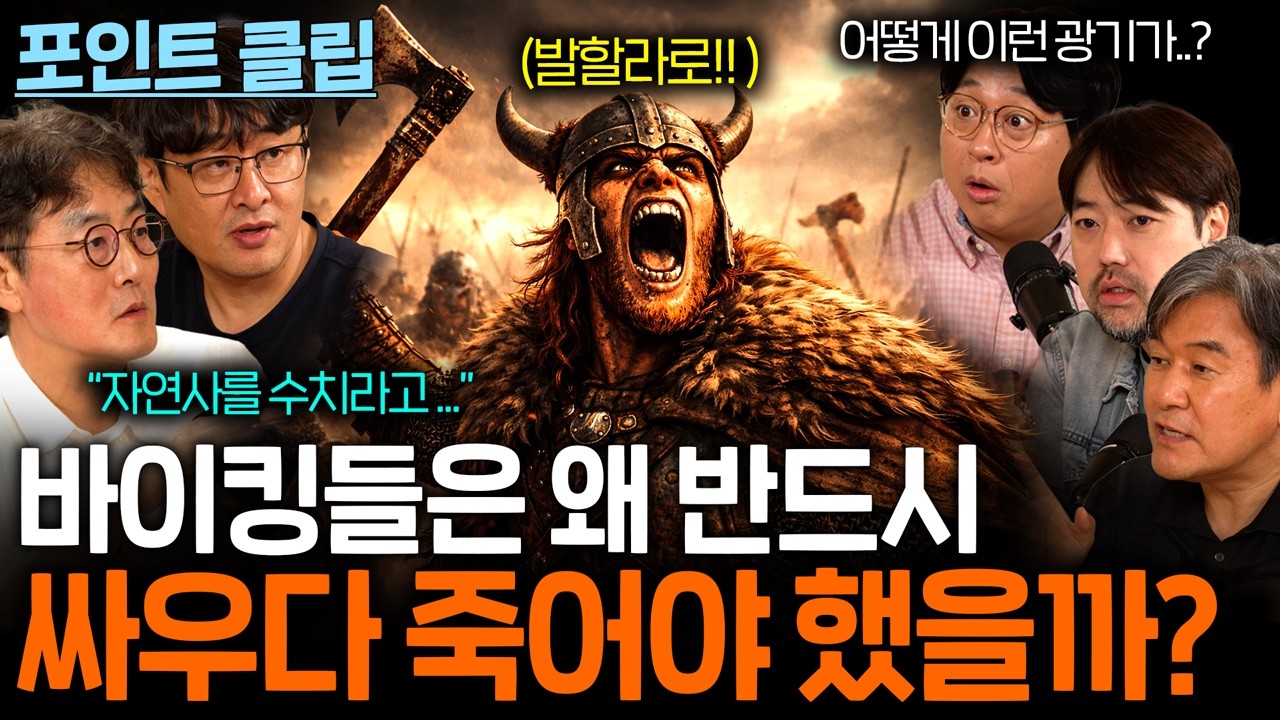 바이킹들이 죽고 싶어서 환장했던 이유...