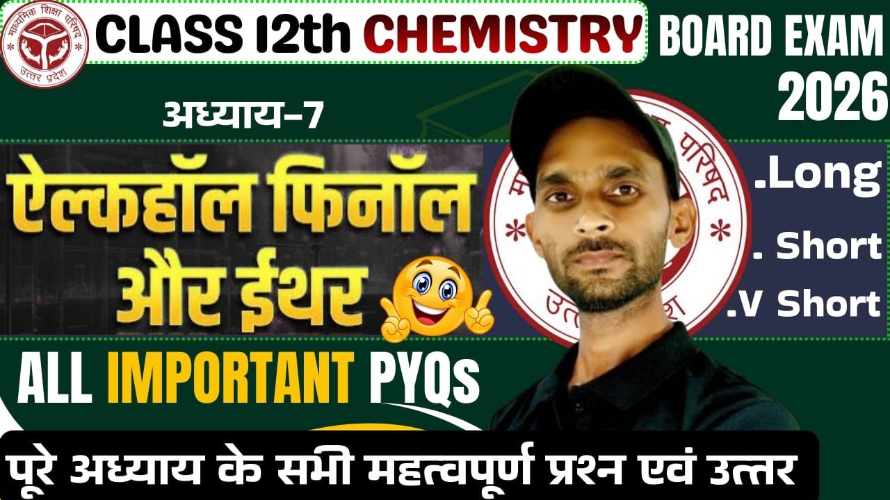 Class 12 Chemistry Chapter  7 | ऐल्कोहल , फीनॉल तथा ईथर Most Important Questions | Board Exam 2026