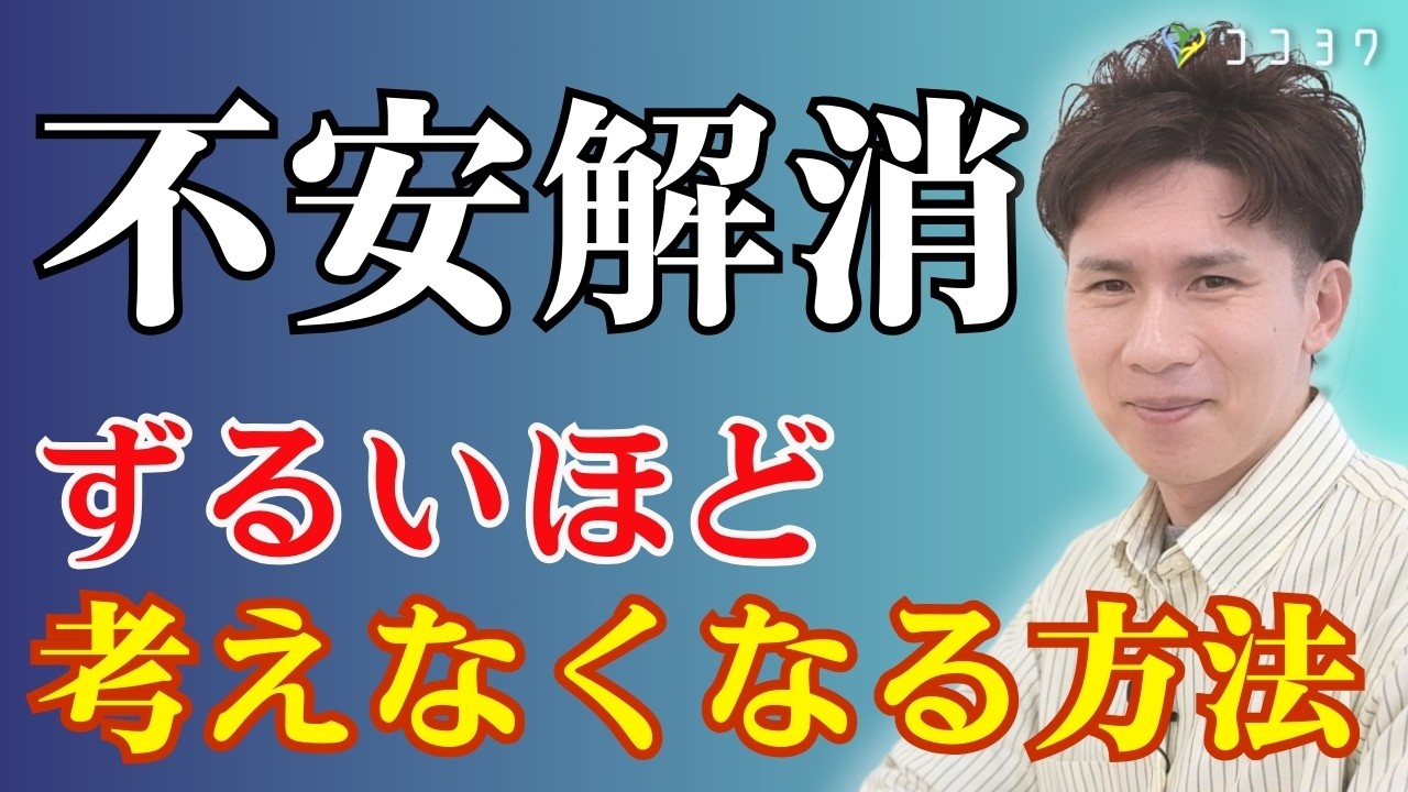 【たったこれだけ】ずるいほど不安を解消する7つの方法／脳疲労を和らげて心を軽くするコツがこれ！