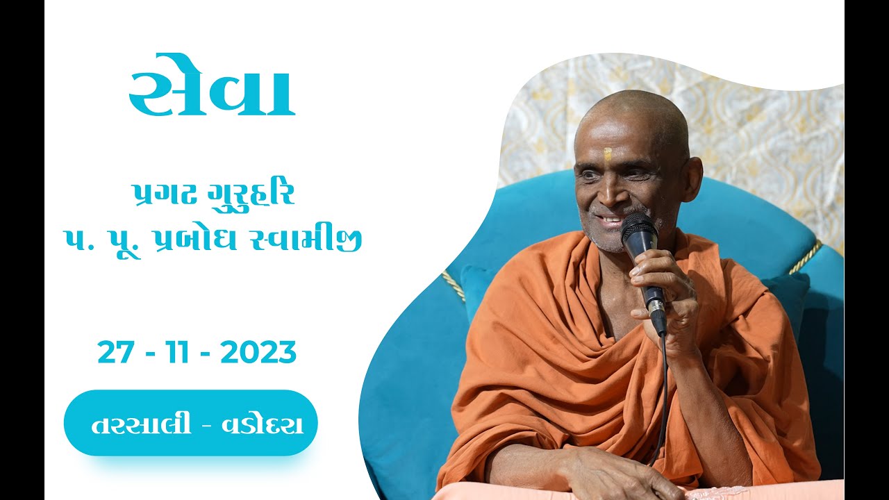 2023-11-27_Tarsali-Vadodara | Seva | Pragat GuruHari P. P. Prabodh Swamiji